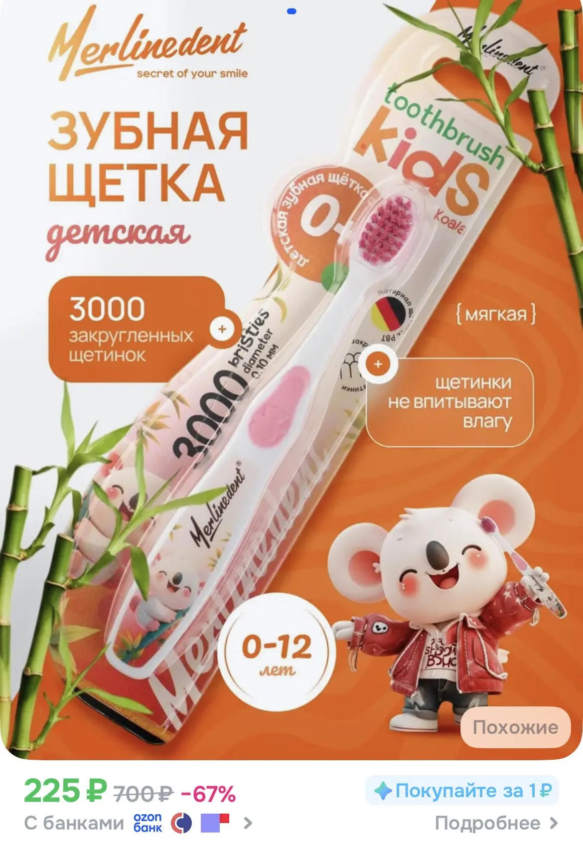 Детская зубная щетка MerlineDent Коала 3000 розовая

150 баллов продавца
