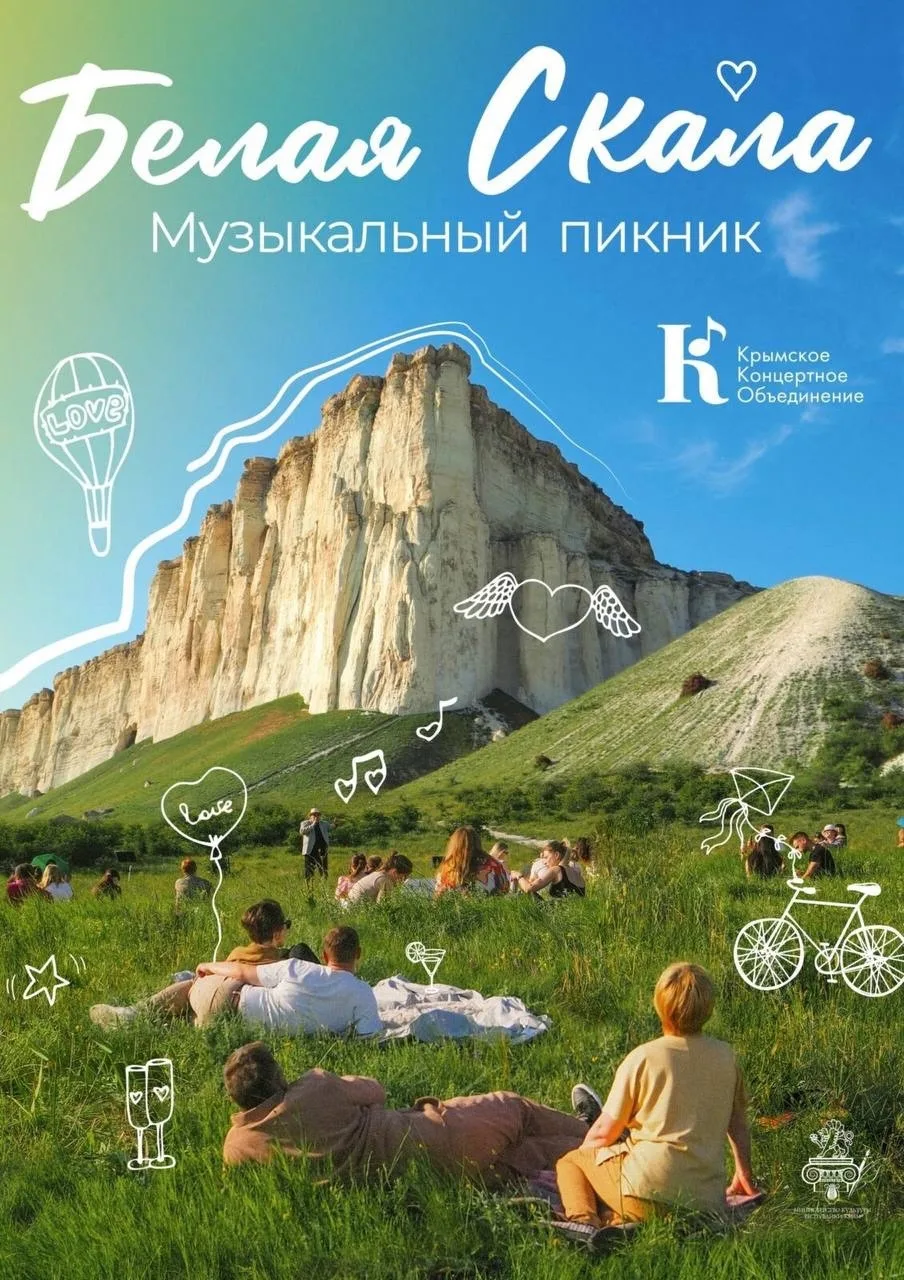 Музыкальный пикник у Белой скалы 🧺

📍Белая скала, 28 июня, 18:00

Крымское киноконцертное объедине