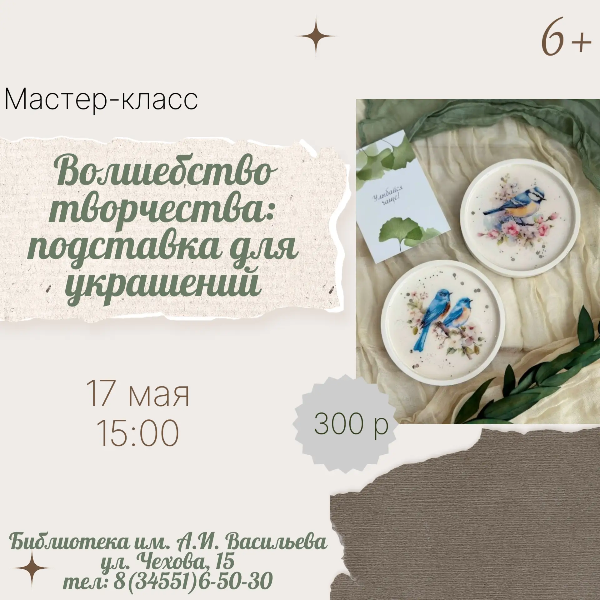 Мастер-класс  «Волшебство творчества: подставка для украшений» 

☘️Весна вступила в свои права, напо
