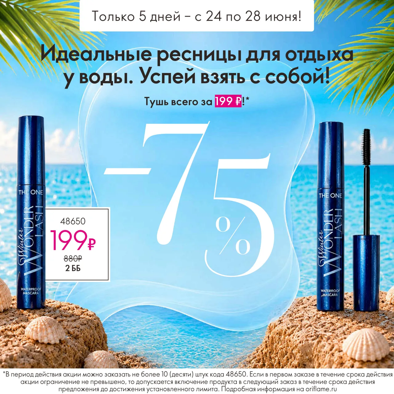 Эксклюзивно онлайн!
Скидка 75%!

★ С 24 по 28 июня включительно вы можете приобрести многофункционал