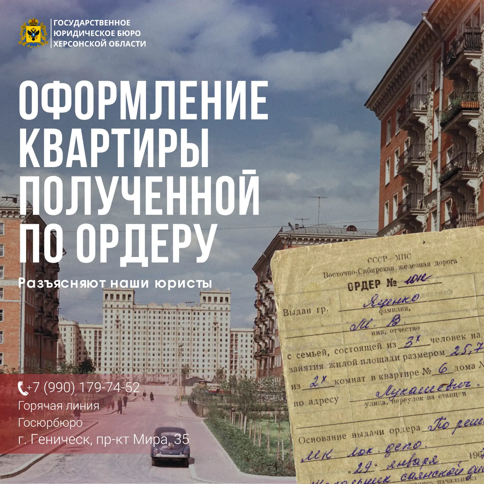 Вы живёте в квартире, которую давно получили по ордеру, но выяснилось, что она не числится в реестре