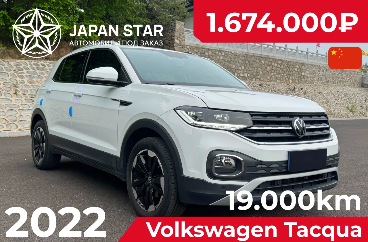 🇨🇳 Volkswagen Tacqua — в наличии в Китае

Компактный городской кроссовер от Volkswagen с небольшим