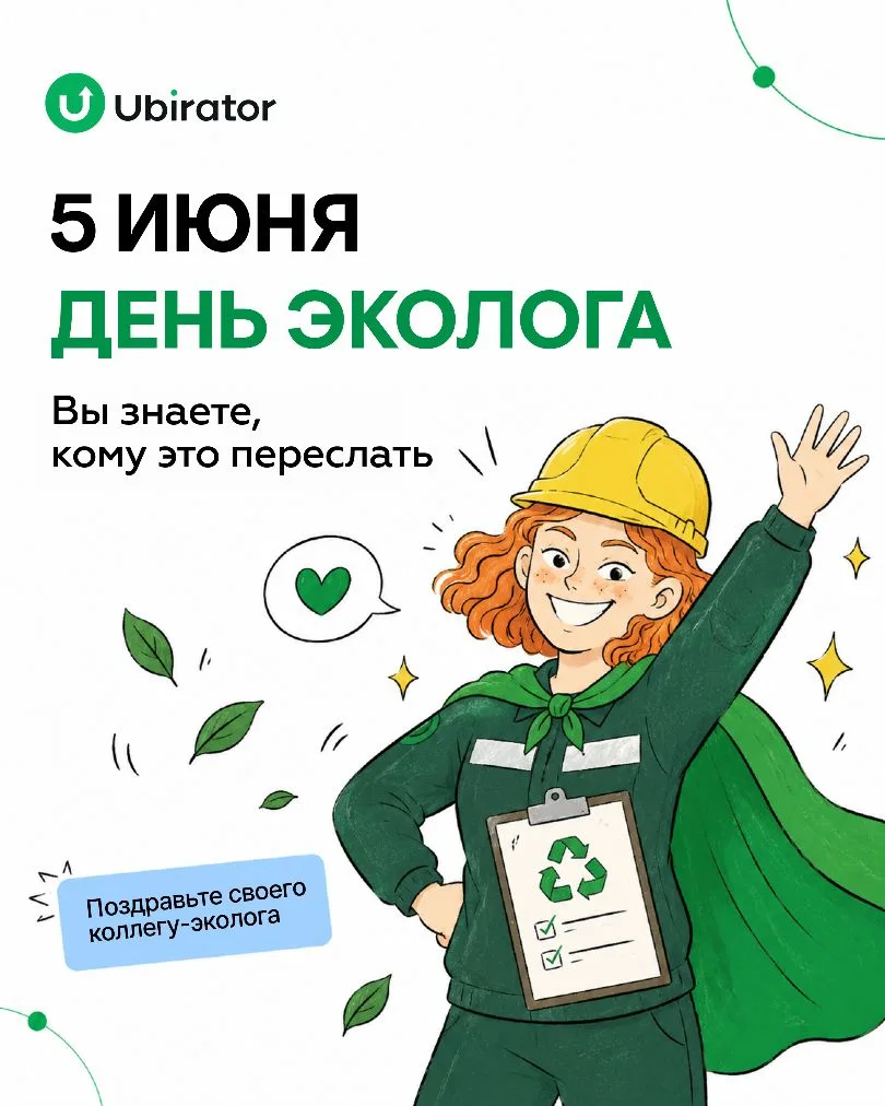 Каждый эколог узнает себя в этих ситуациях💚

Сегодня, 5 июня, в России отмечается профессиональный 