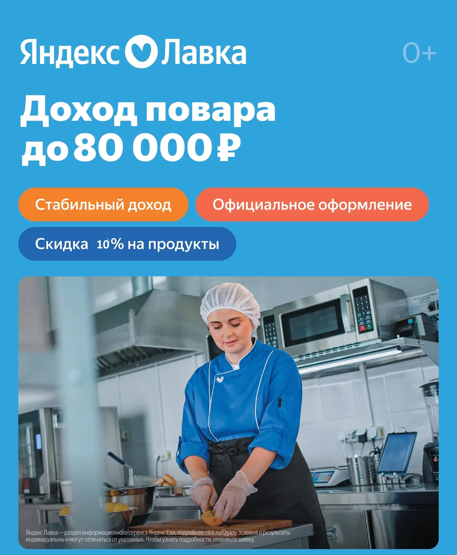 🔥 ВАКАНСИЯ: ПОВАР - СБОРЩИК ГОТОВОЙ ЕДЫ В «ЯНДЕКС.ЛАВКЕ» (можно без опыта!) 🔥

Что мы предлагаем:
