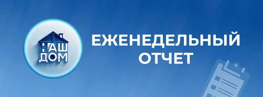 Уважаемые жители!

Делимся с вами информацией о работах, выполненных сотрудниками управляющей компан