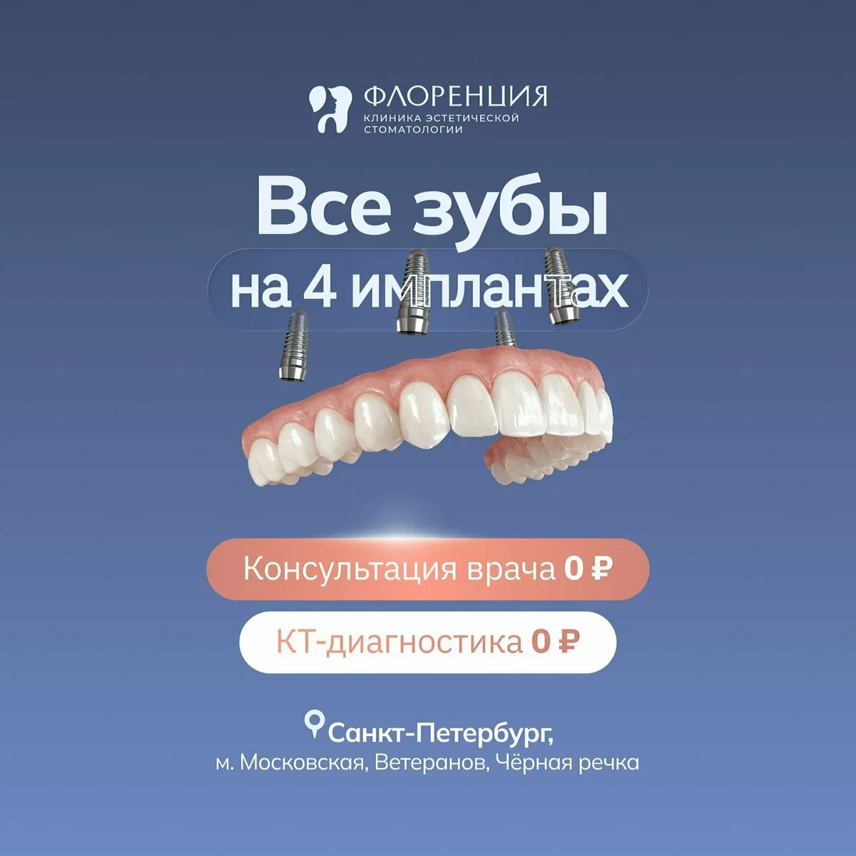 Имплантация зубов на 4 имплантах в клинике «Флоренция»

Восстановите челюсть на 4 имплантах с ускоре