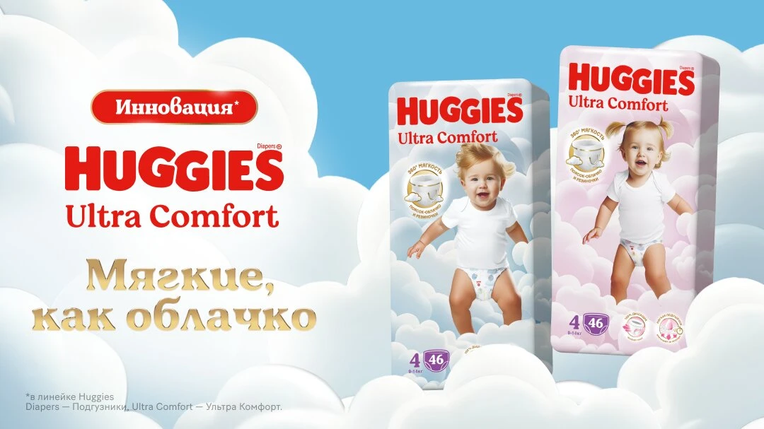 Трусики Huggies® Ultra Comfort - мягкие, как облачко

Лето - пора долгих прогулок, путешествий и при