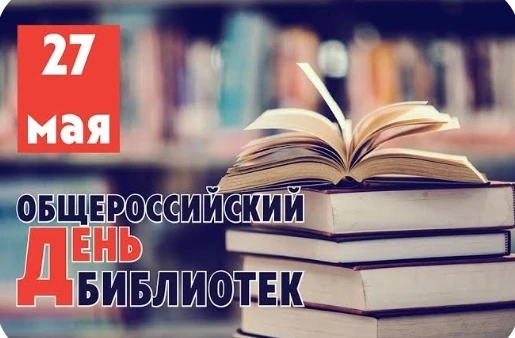 Дорогие читатели!💐 
Поздравляем вас с этим замечательным праздником! 📚
Благодарим за вашу любовь к