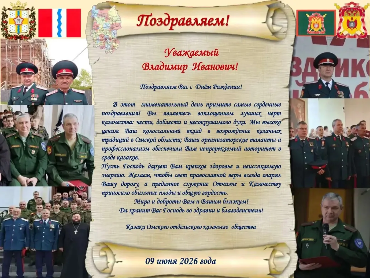 ✨Уважаемый Владимир Иванович!

Командно-преподавательский состав, кадеты и родители Казачьей кадетск