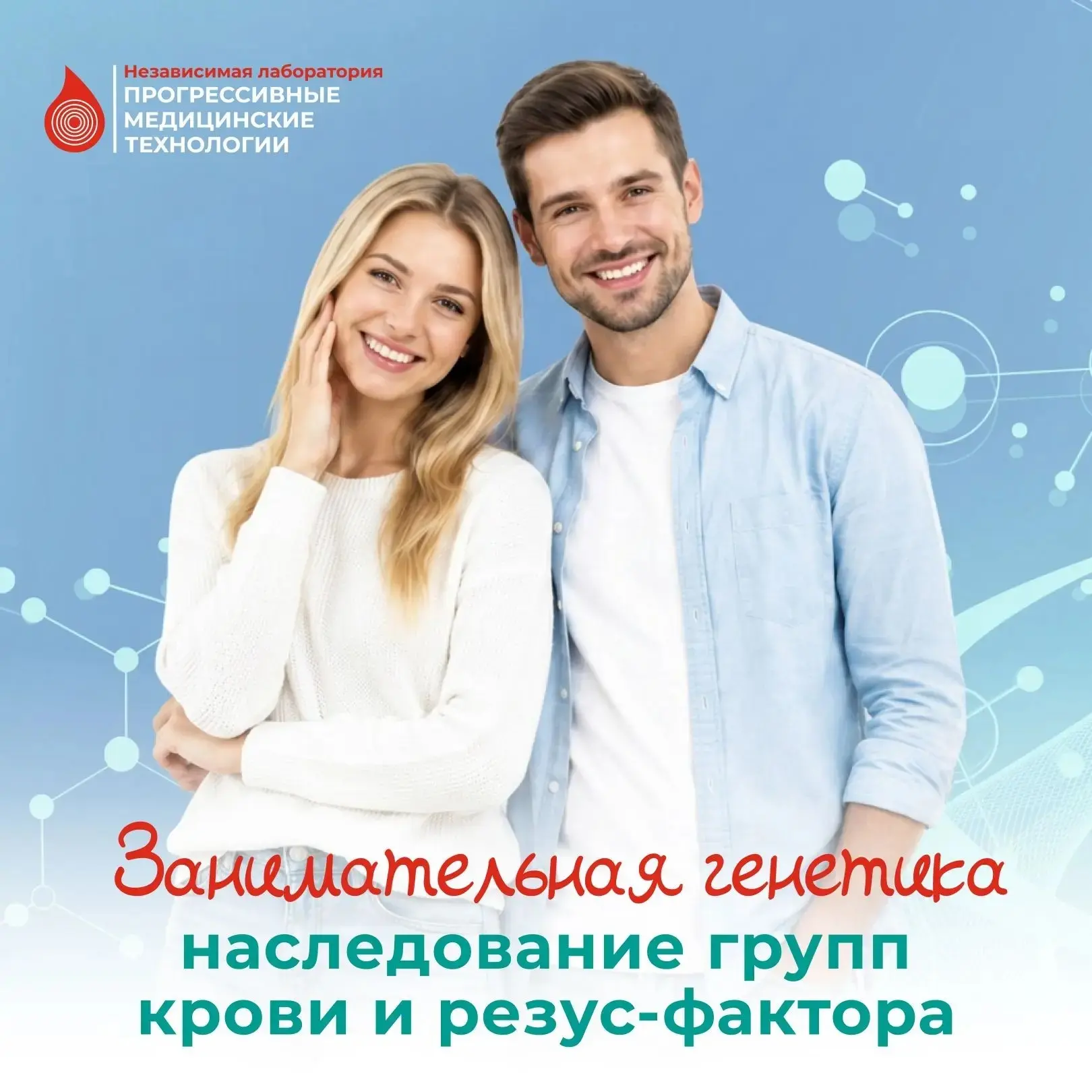 🩸 А вы знаете свою группу крови? 

👩‍❤‍👨 Группа крови и резус-фактор передаются по наследству и з