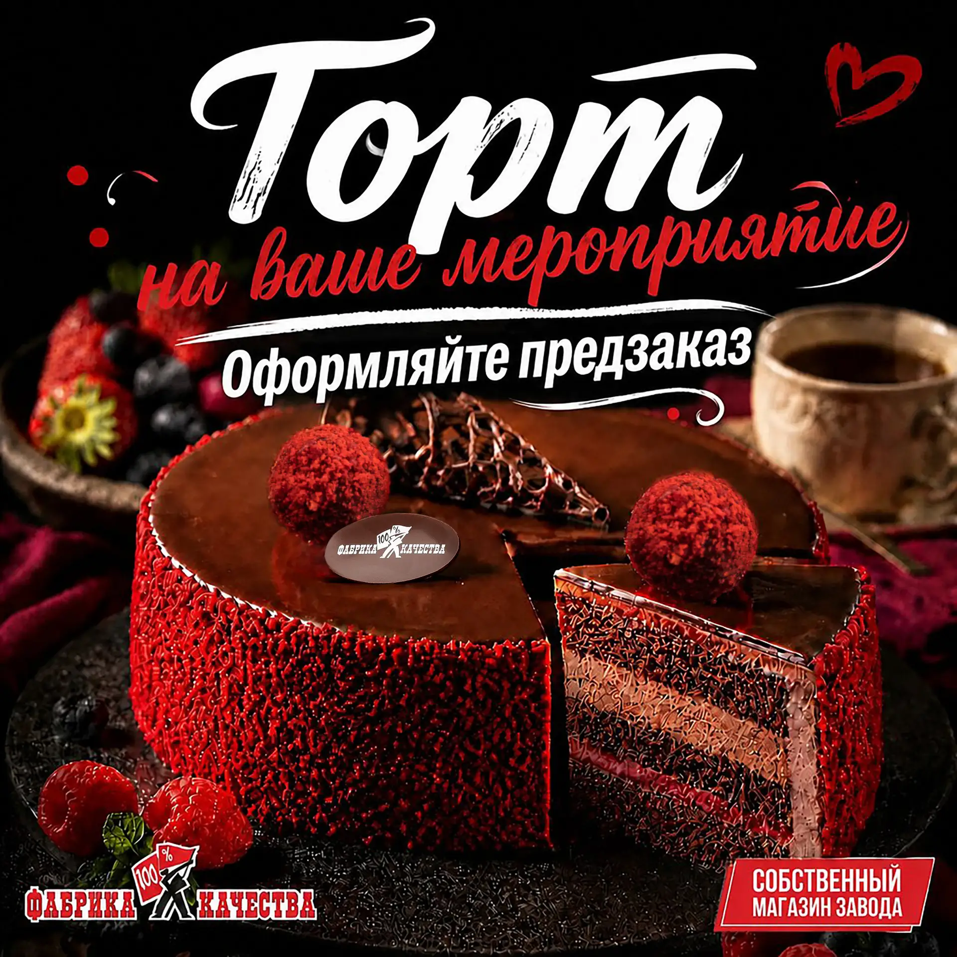 Ищете торт, который точно понравится всем гостям?

У нас найдётся вкус для каждого — от любимой клас