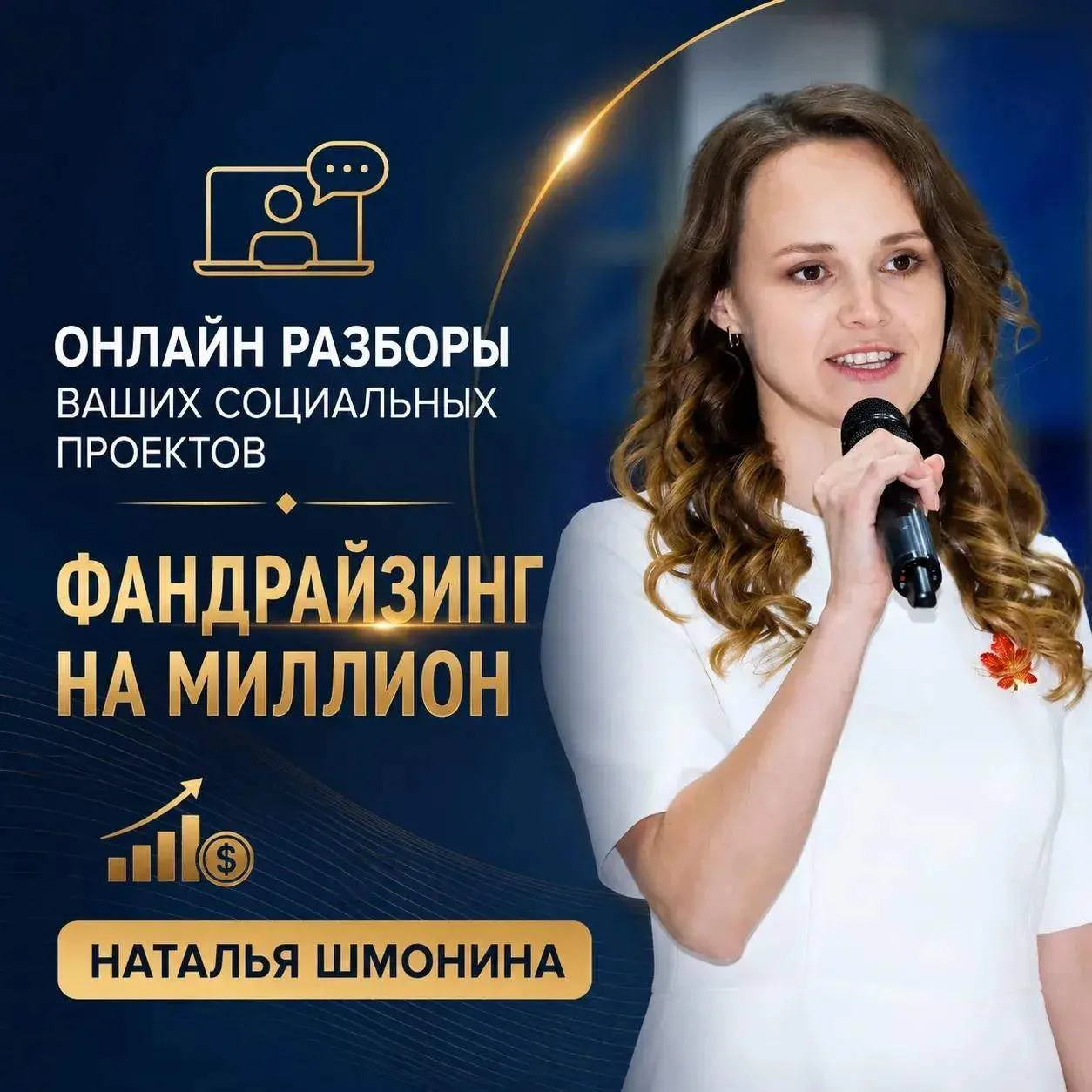 Как фандрайзеру привлечь в свои проекты Х2-Х3 до конца лета?

Представьте, что после каждой встречи 
