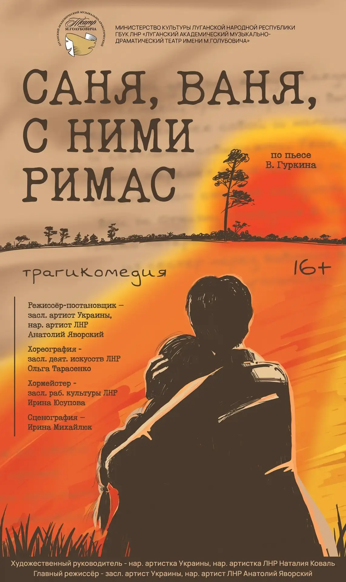 Луганский театр имени М. Голубовича: первая неделя лета, полная сказок 

 
Друзья, встречаем июнь с 