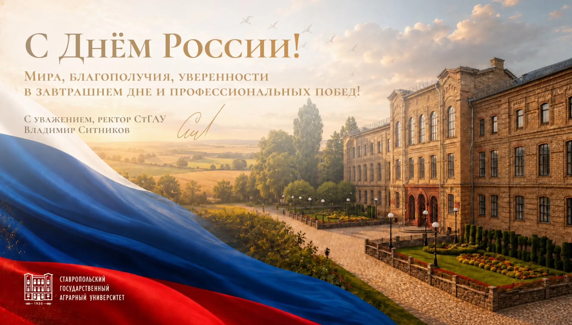 Дорогие друзья, поздравляю вас с одним из важнейших государственных праздников — Днем России!

Росси