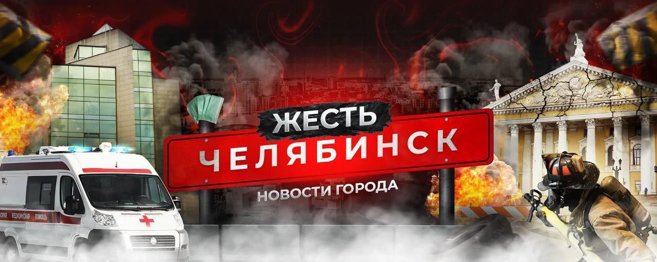 Подписывайтесь на наше сообщество «Жесть Челябинск» ВКонтакте!

Ссылка: https://vk.com/zhest_chelyab
