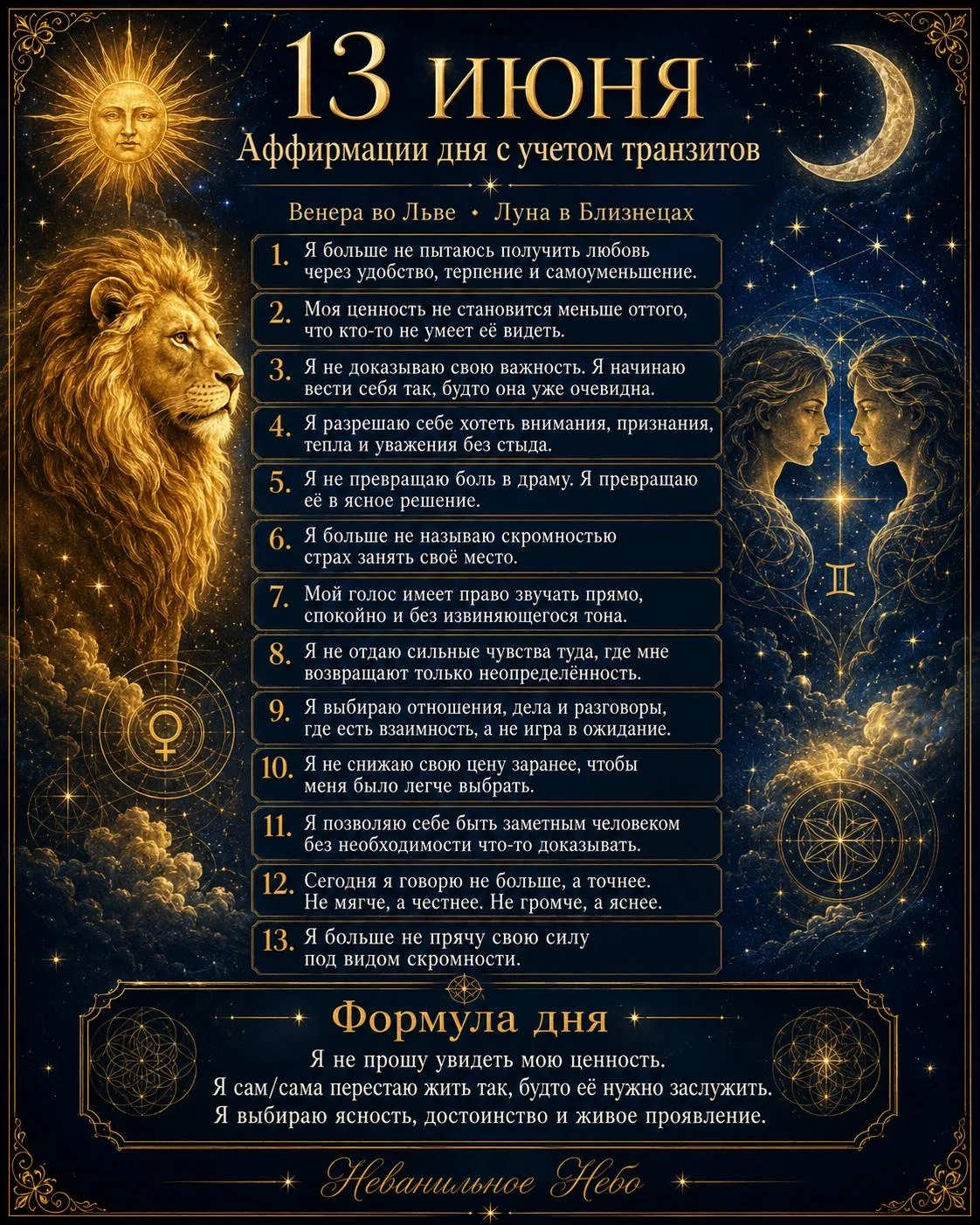 Аффирмации на сегодня, 13 июня

✧︎. ________________ ༻✧︎༺ _______________ .✧︎.

1.
Я больше не пытаю