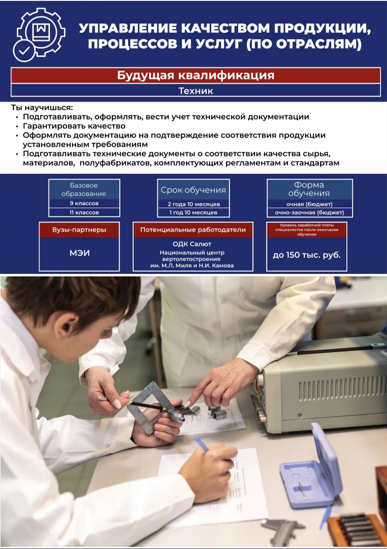 Специальность: 25.02.07  «Управление качеством продукции, процессов и услуг (по отраслям)»

«Этот сп