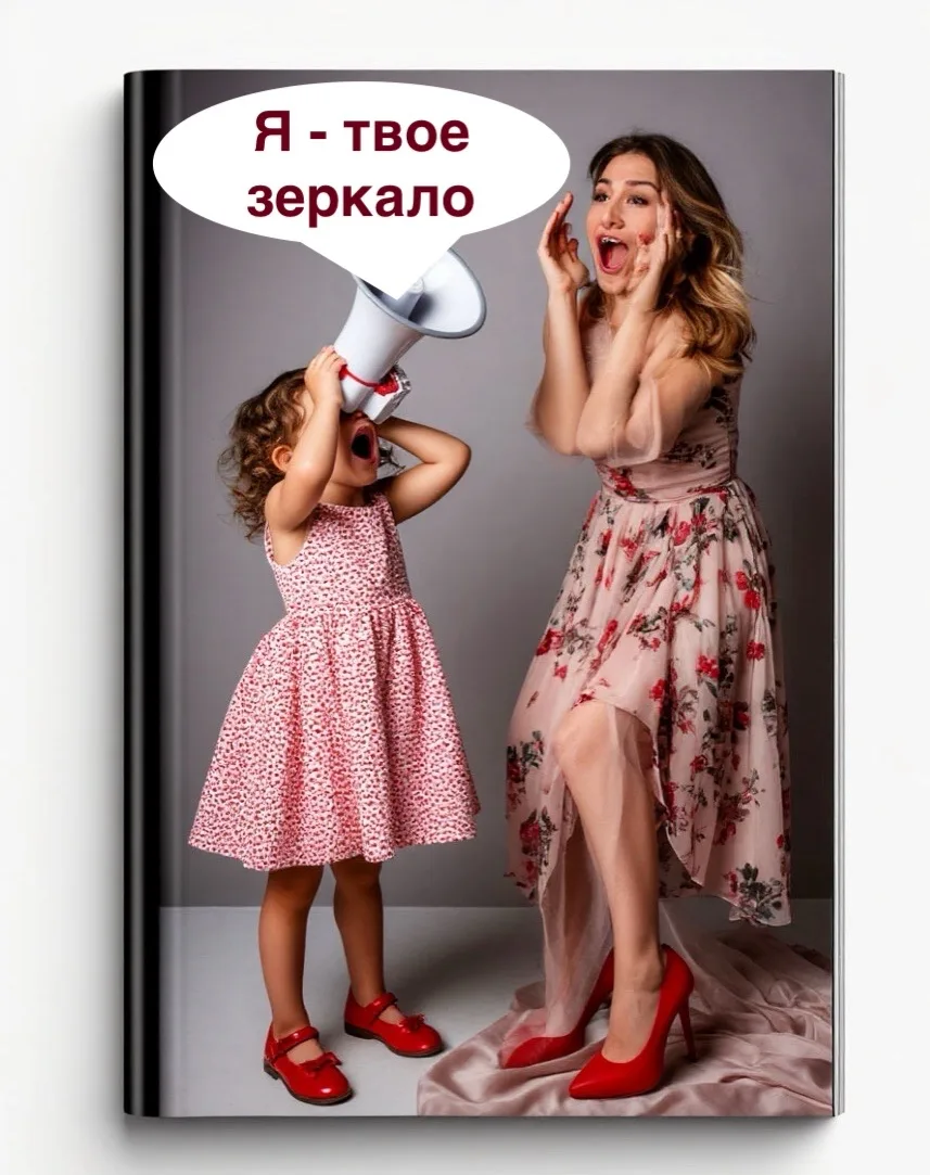 Почему нас так «триггерят» наши дети?
Мы привыкли думать, что воспитываем детей. Но на самом деле я 