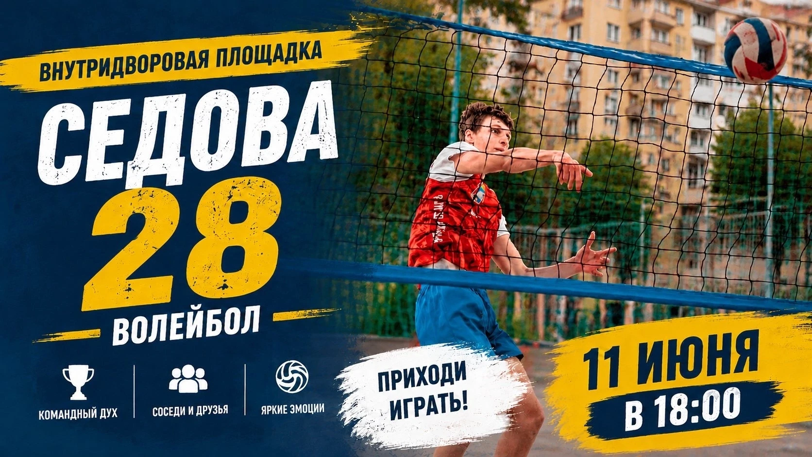 Внимание! В этот четверг разыгрывается КУБОК ДВОРА. 🏆🏐

Просто встречаемся на Седова, 28, собираем