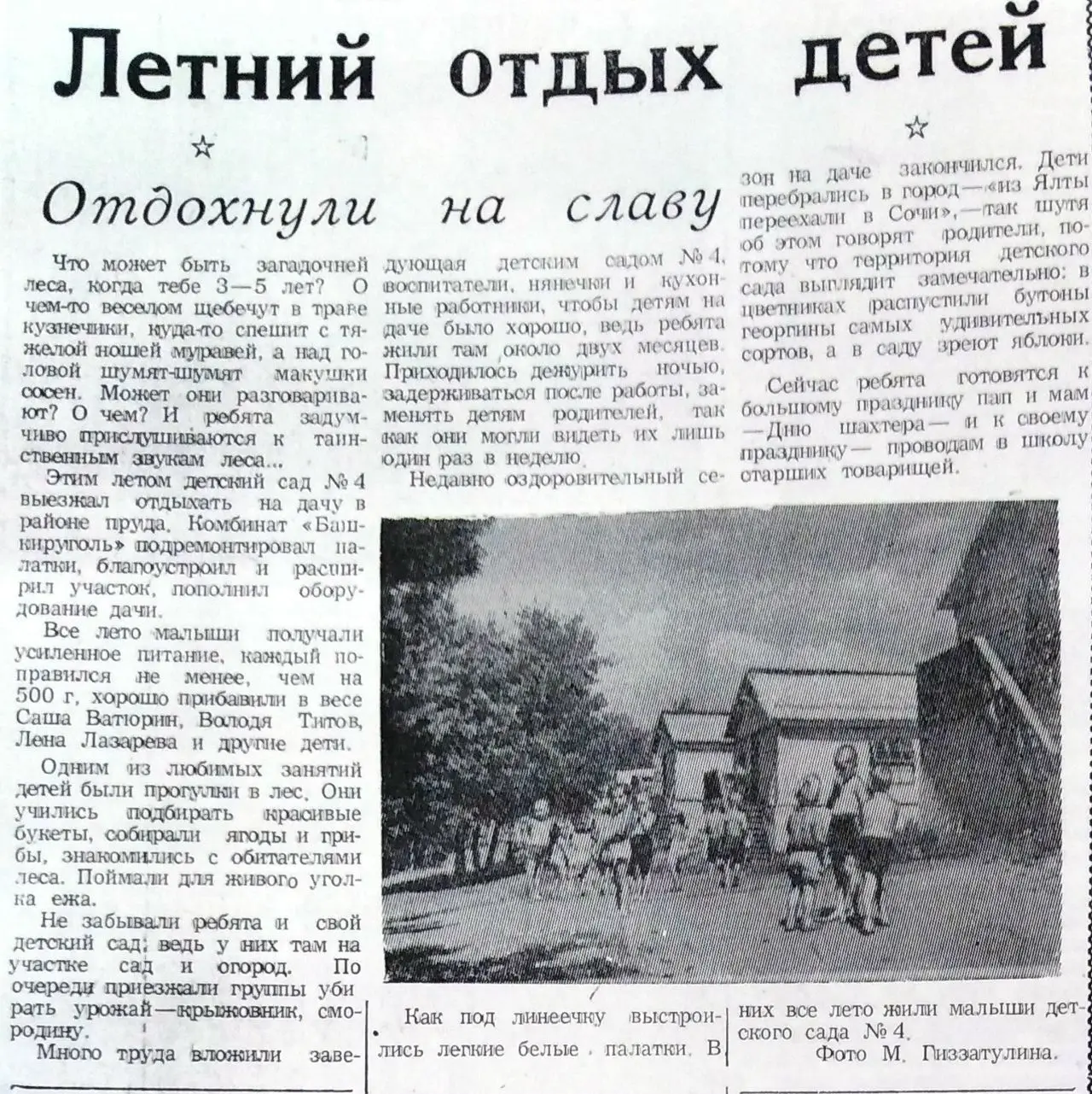#АрхивКумертау
Настоящий расцвет детских лагерей всех форм пришелся на 60-е-80-е годы: дачи, пионерс
