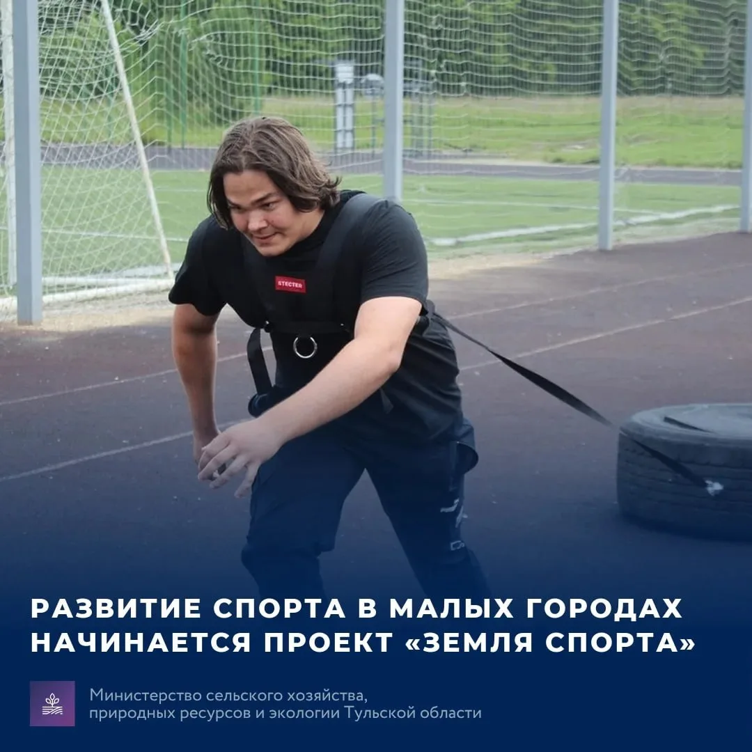 🏃 «Земля спорта» помогает вовлекать жителей малых городов и сельских агломераций в регулярные занят