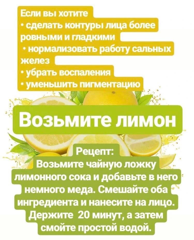 Лимон улучшает кожу лица, рецепт.

По женской части👆