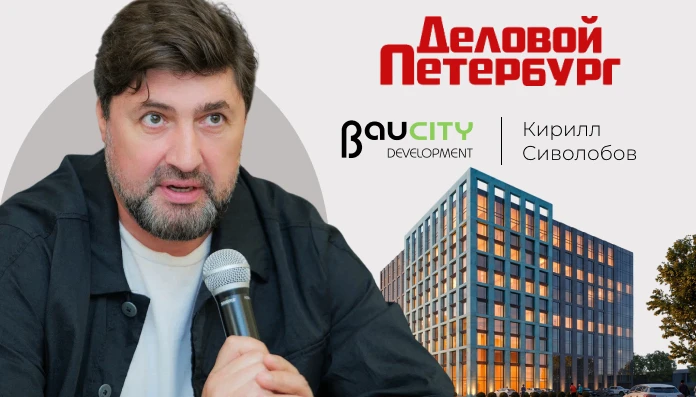 Bau City Development выходит на рынок коммерческой недвижимости 

В «Деловом Петербурге» вышла стать