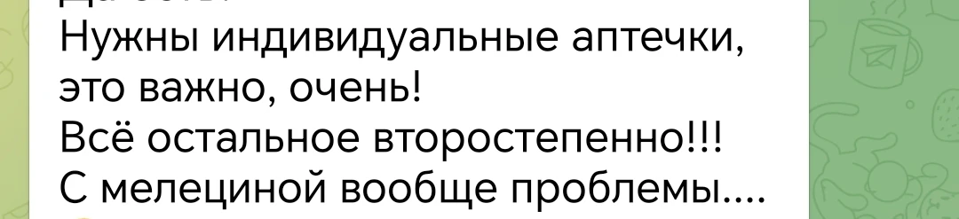 Сообщение от бойцов.
Медроты
Эвакуационные группы