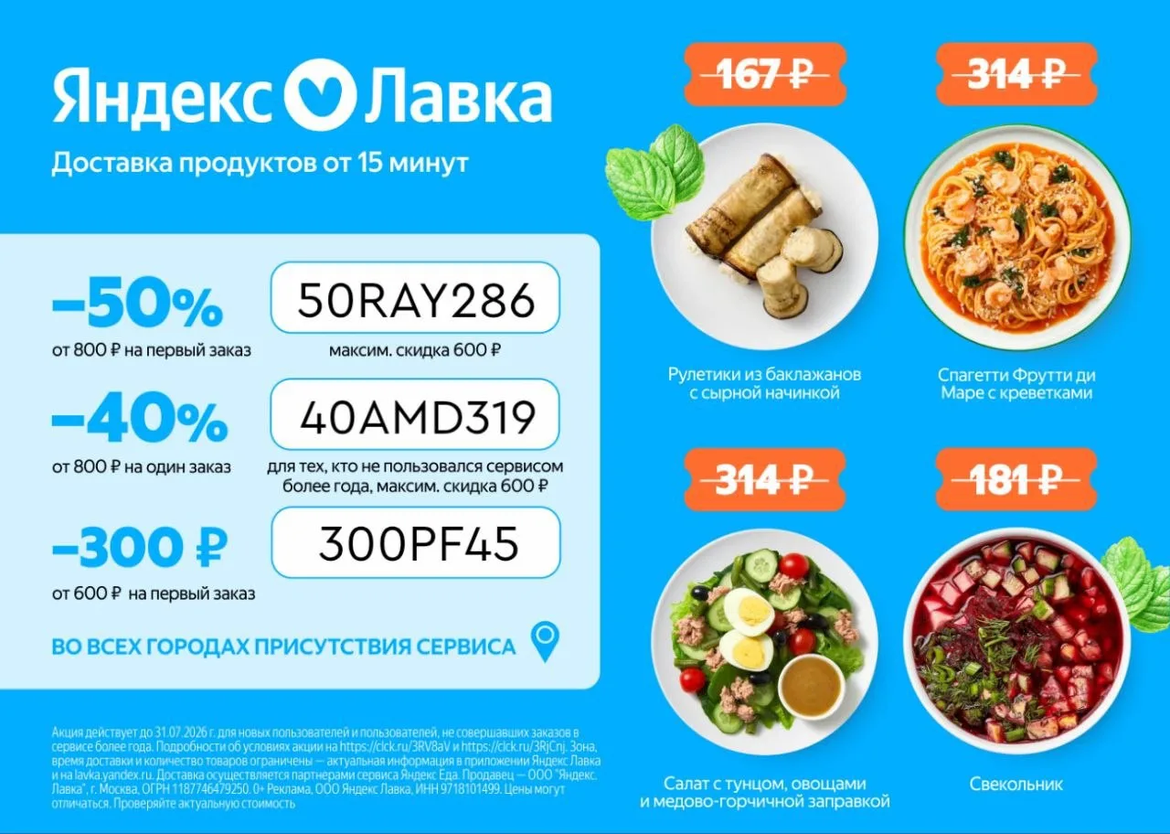 Актуальные промокоды в Яндекс Лавку! 🔥

✔️ 50RAY286 Скидка 50% от 800 ₽ на первый заказ, максимальн