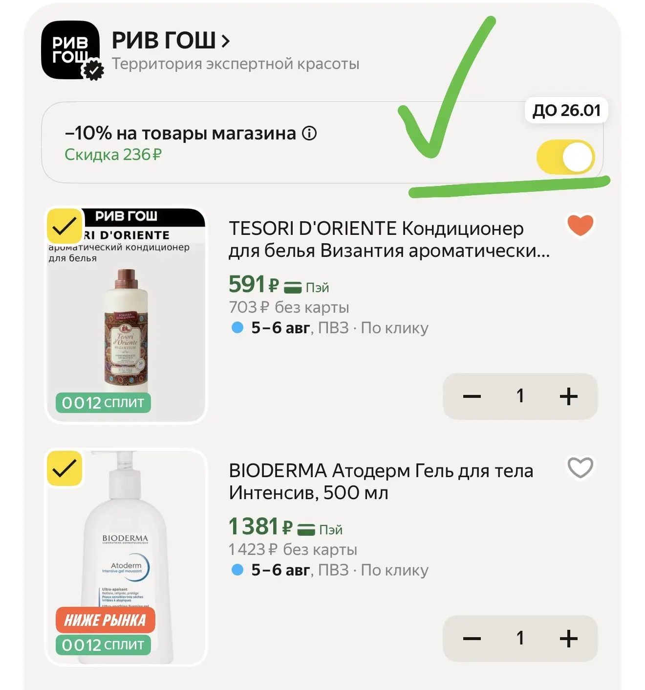 TESORI D'ORIENTE Кондиционер для белья Византия ароматический, 1160 мл
https://market.yandex.ru/cc/A