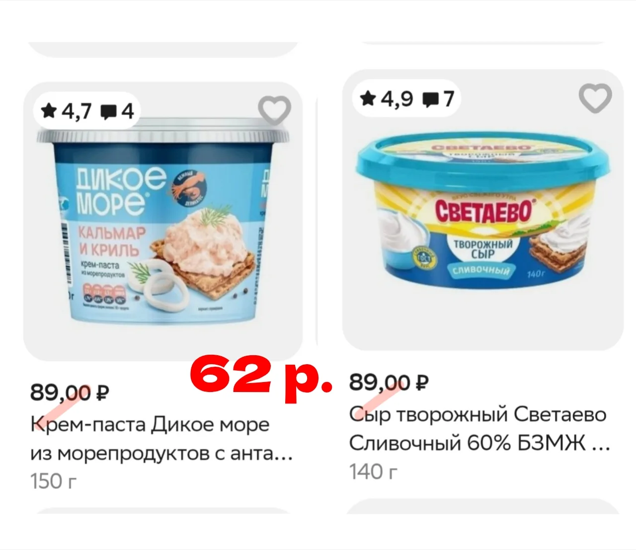 Цены сегодня с доставкой из Чижика через Купер с кэшбэком 30% при оплате Сбером! 

Подробно в посте 