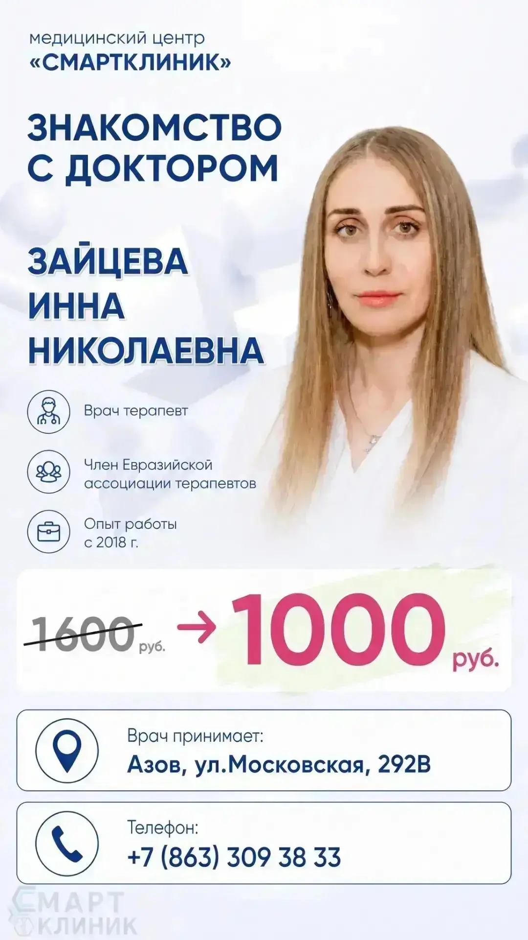 Друзья, у нас праздник! 🎉 Мы открыли новый филиал «СМАРТКЛИНИК» на Московской 292В и запускаем акци