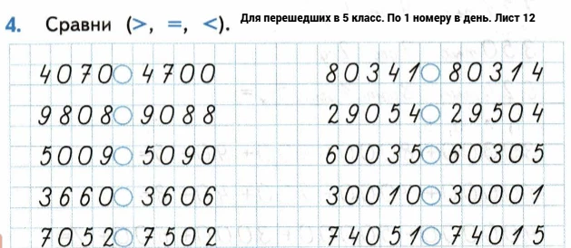 Летний интенсив. Математика 
Для окончивших третий-четвёртый классы. Эта группа получает задание по 