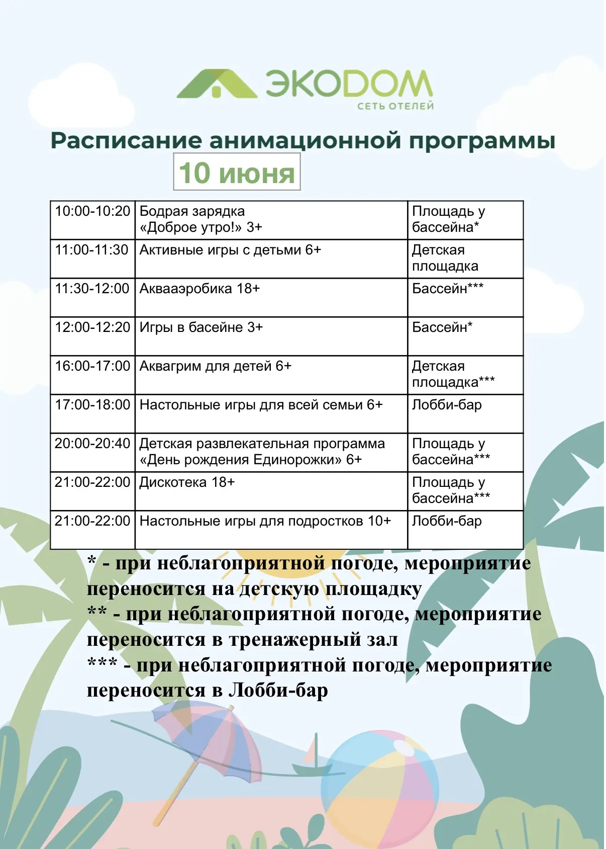 10 июня программа анимации стартует с утра и продлится до вечера: конкурсы, мастер‑классы и сюрпризы