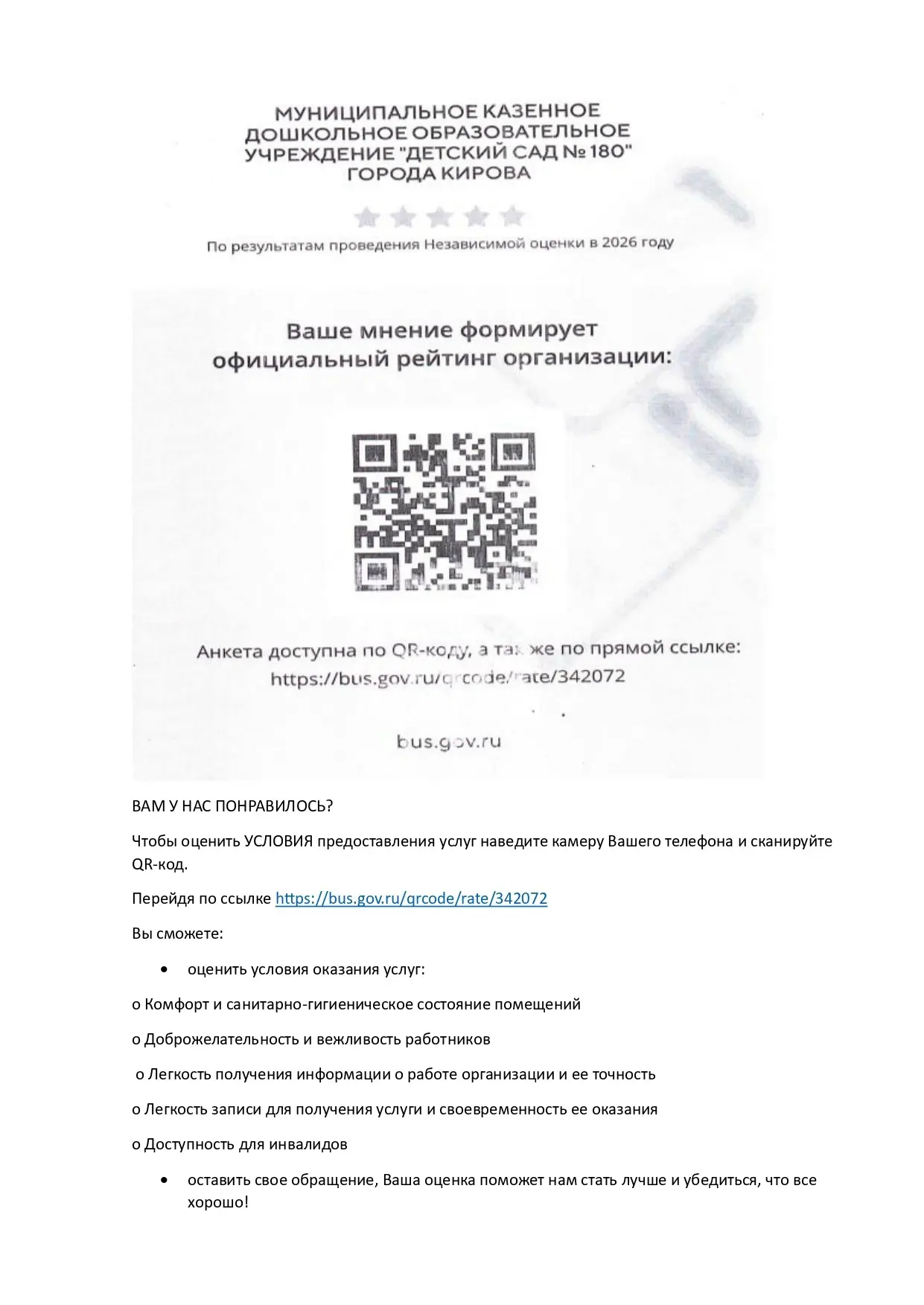 Уважаемые родители (законные представители) и гости канала, просим оценить условия предоставления ус
