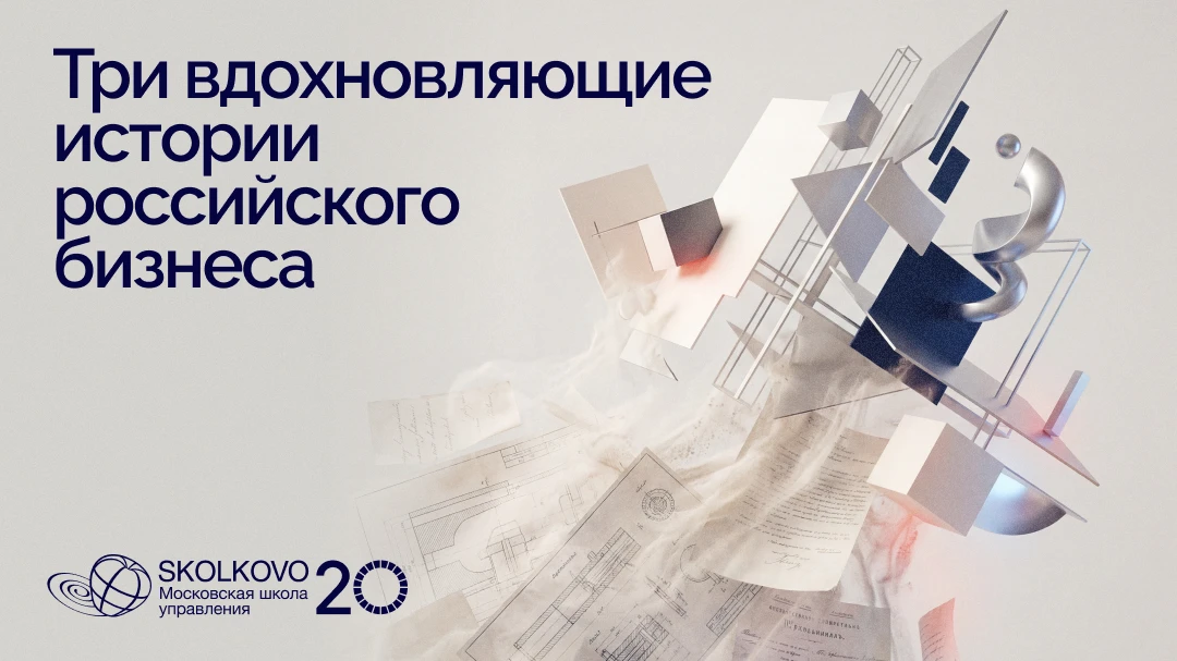Историю страны создают не только политики, полководцы и культурные деятели. Ее пишут и предпринимате