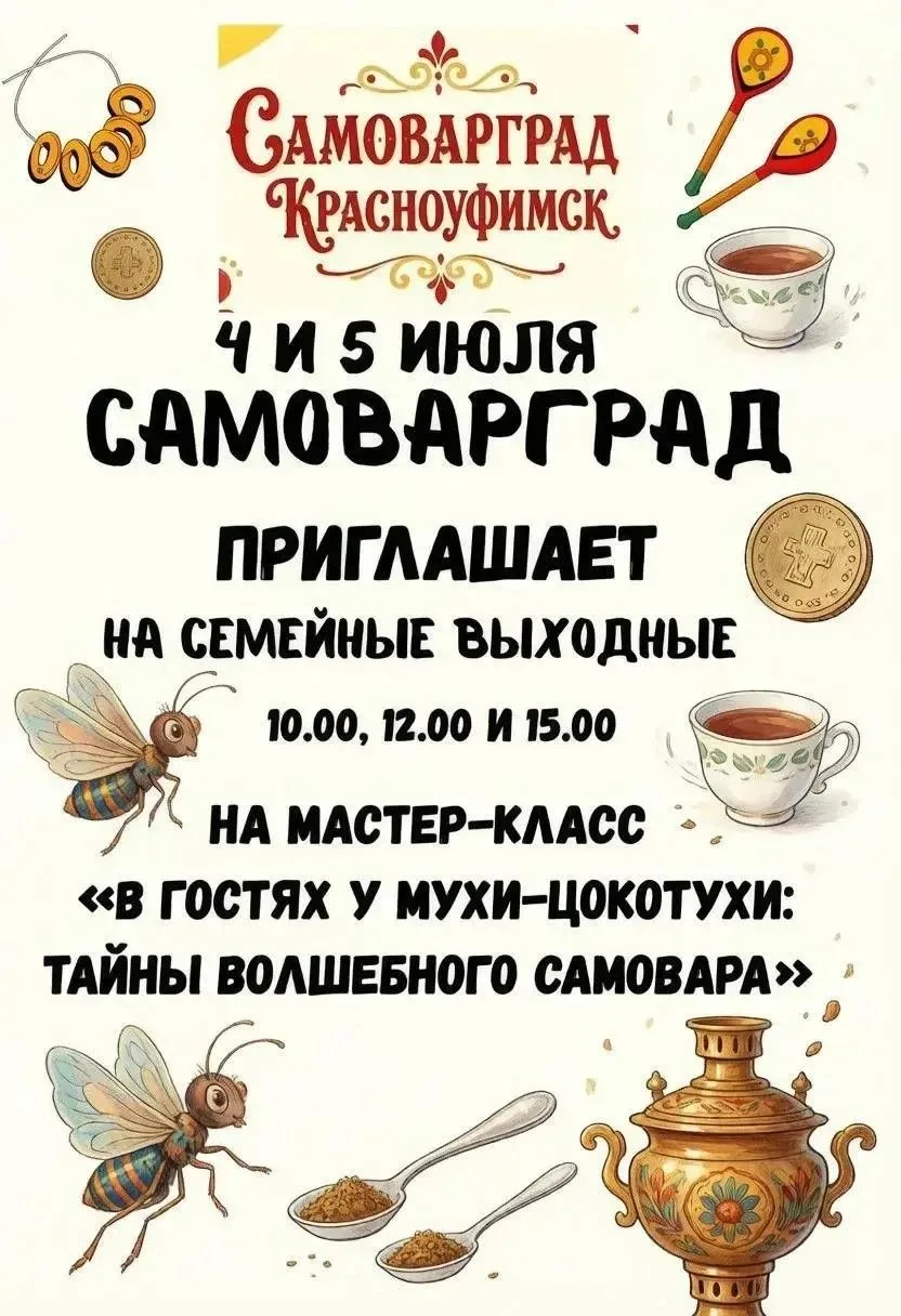 Красноуфимский краеведческий музей приглашает провести семейные выходные познавательно и весело! 
📅