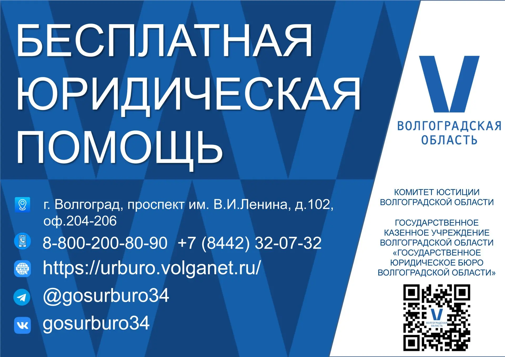⚖️25 июня 2026 года (четверг) состоится прием граждан юрисконсультом ГКУ ВО «Государственное Юридиче