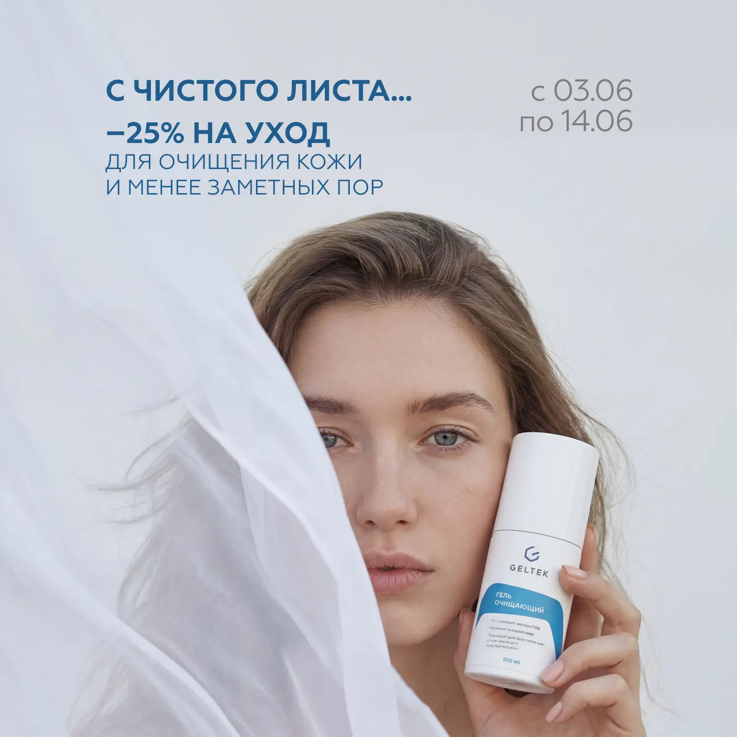 Начнём с безупречной чистоты? 

Отличные новости для тех, кто хочет забыть о чёрных точках, воспален