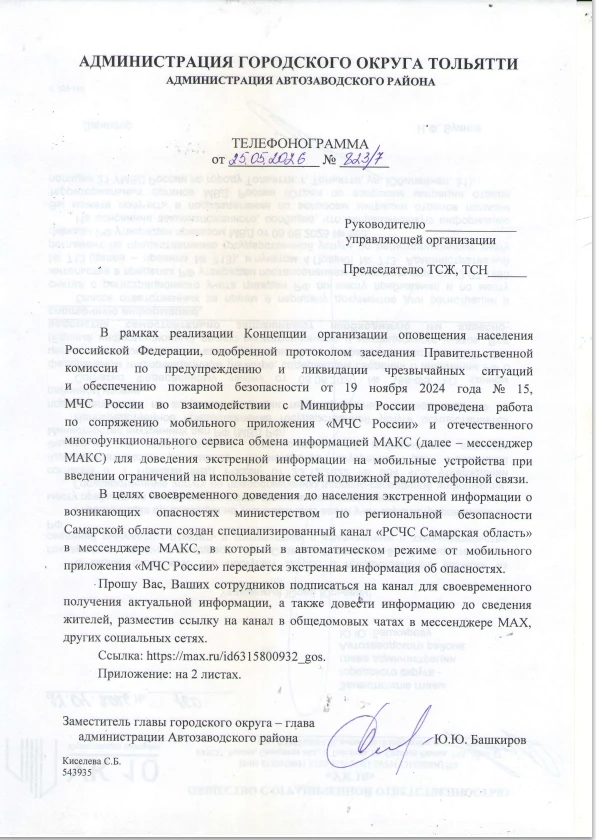 https://max.ru/id6315800932_gos  Канал РСЧС Самарская область