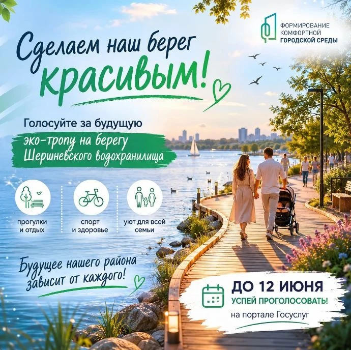 📣 Уважаемые жители микрорайона «Белый Хутор»! 📣 

🌿 До 12 июня продолжается голосование по програ