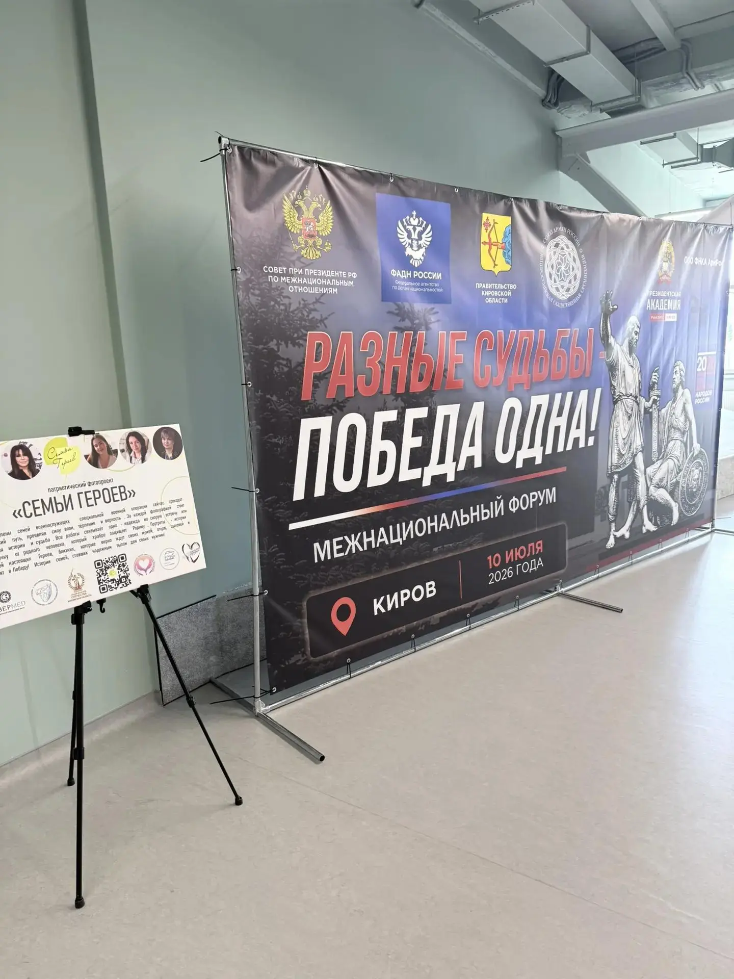 10 июля 2026 года в МОАУ ЛИнТех №28 г. Кирова состоялся межнациональный форум «Разные судьбы — Побед