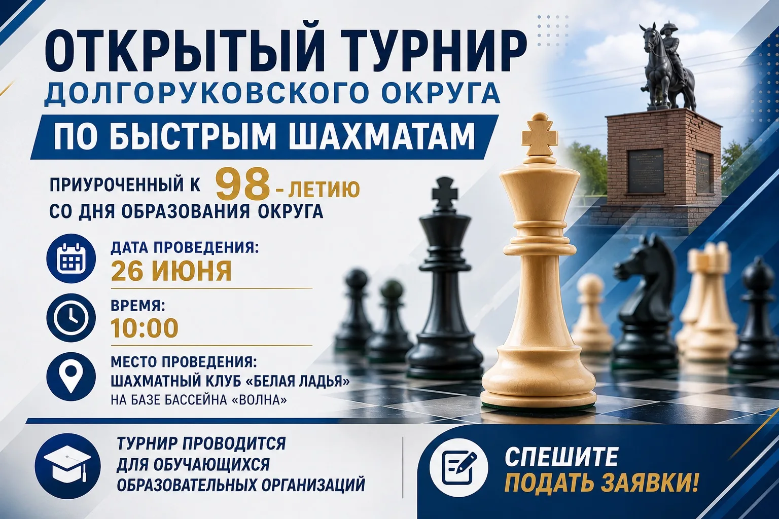 ♔ СРАЗИСЬ С ЛУЧШИМИ! ♖

26 июня приглашаем всех на главное шахматное событие округа!

ОТКРЫТЫЙ ТУРНИ