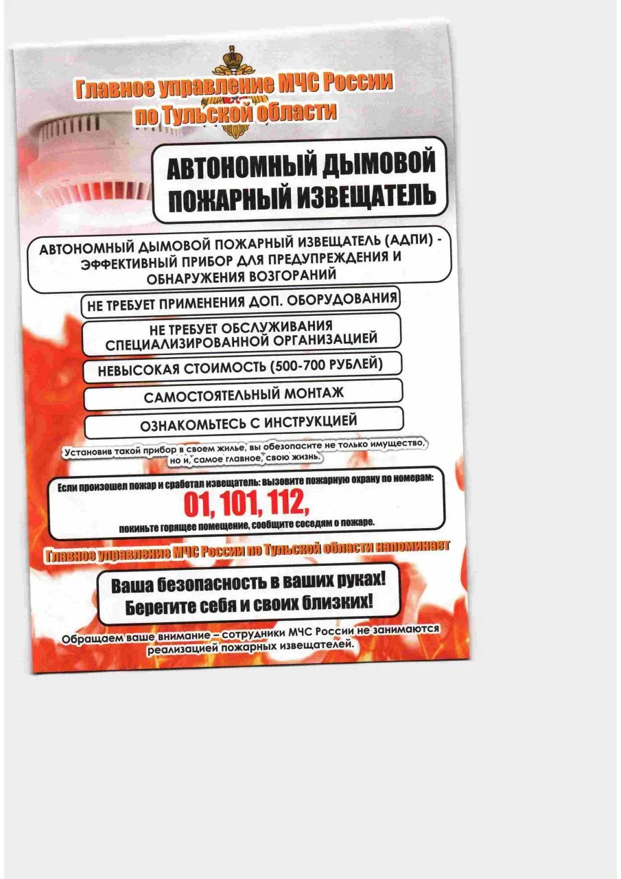 Памятки о мерах пожарной безопасности!