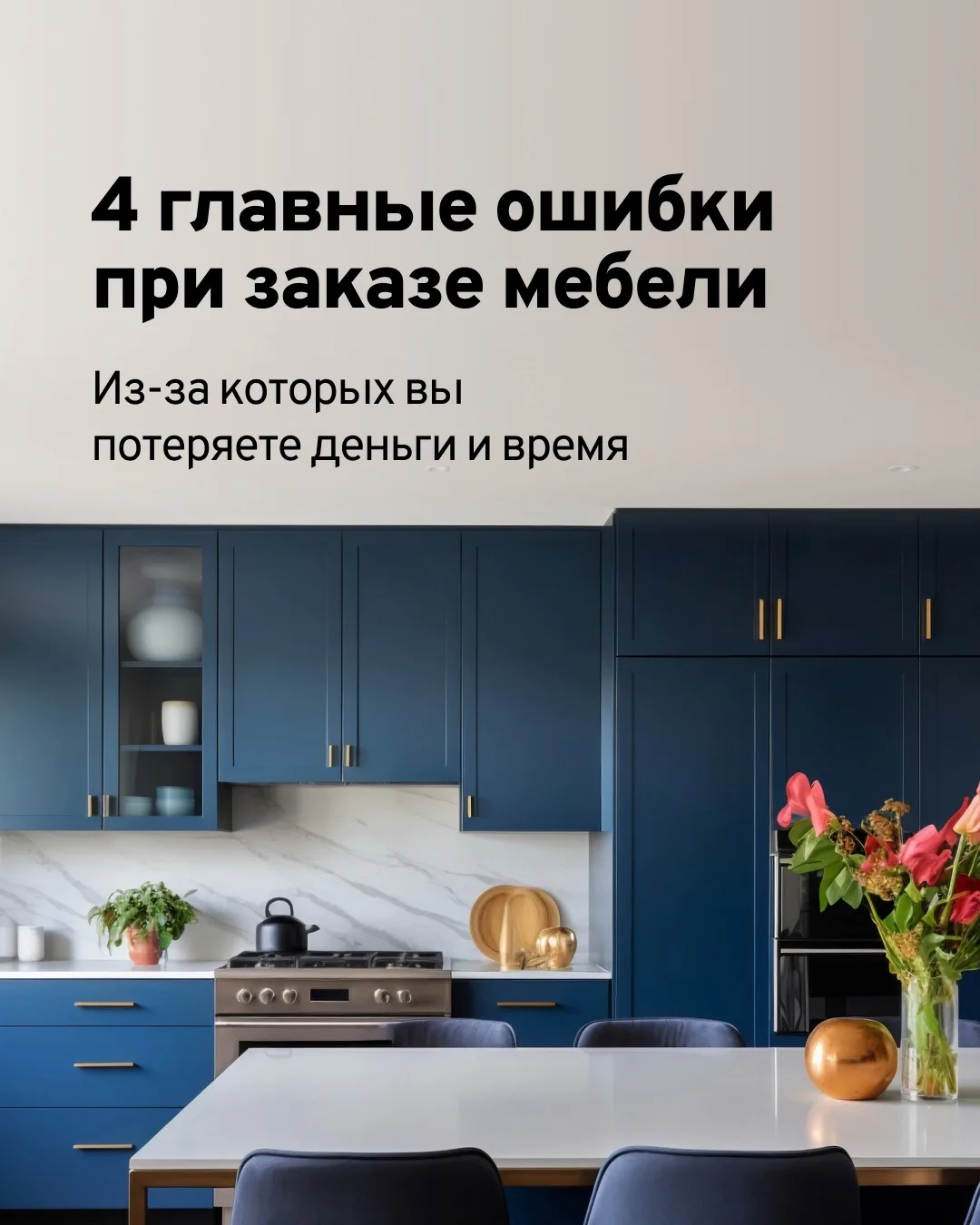 Ошибки в проектировании мебели стоят дорого. Одно неверное решение на этапе планирования и фасады бь