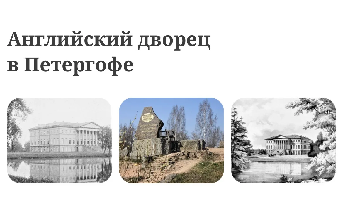 Теперь я знаю ПРО 

В XVIII веке в Петергофе﻿ был разбит первый пейзажный парк, получивший название 