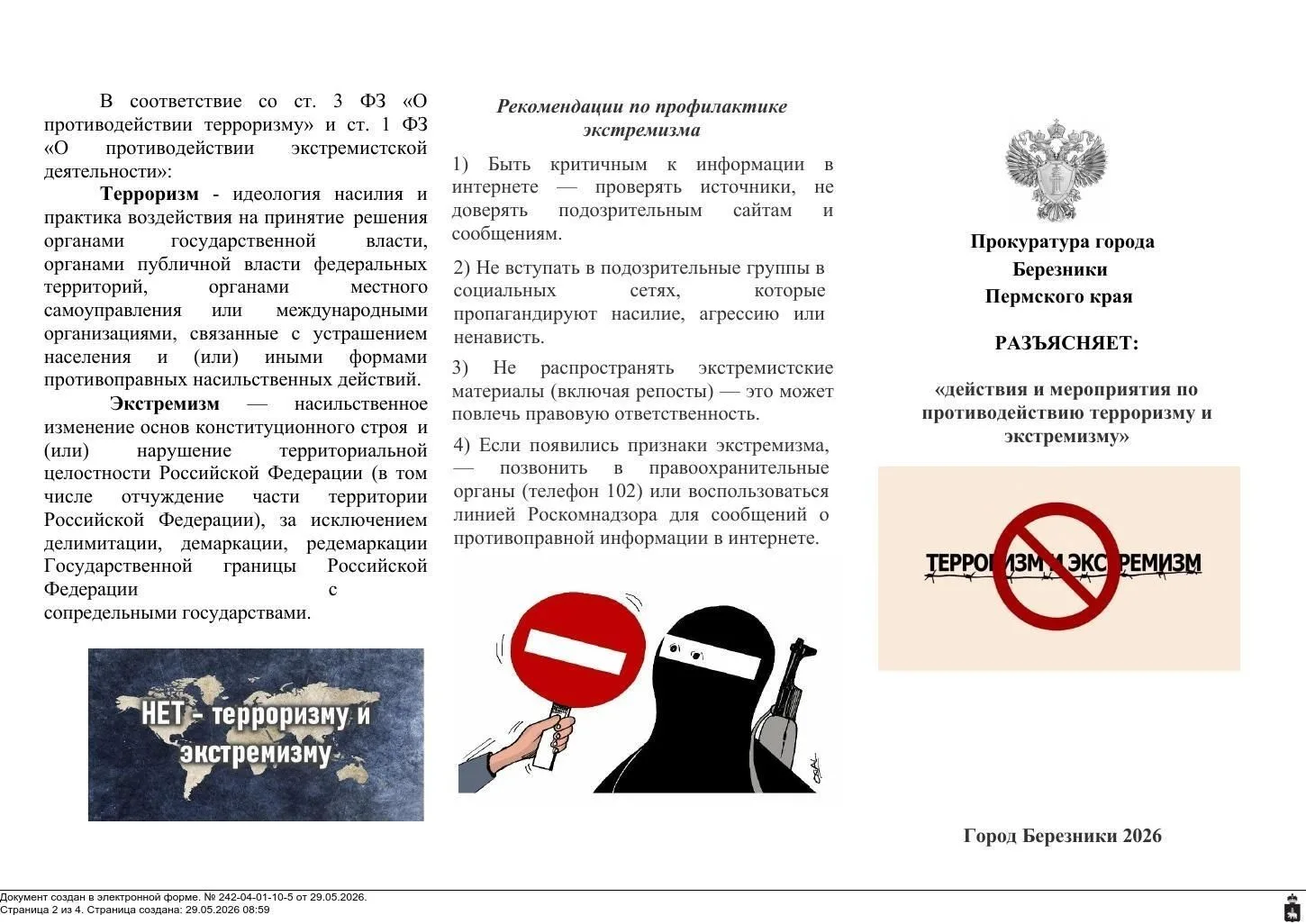 Прокуратура города Березники Пермского края информирует
