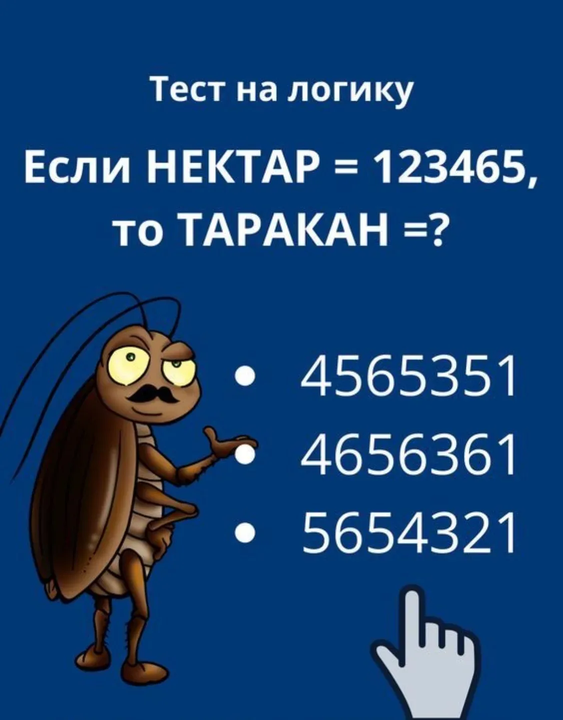 В течении 30 с найди ответ 🤔