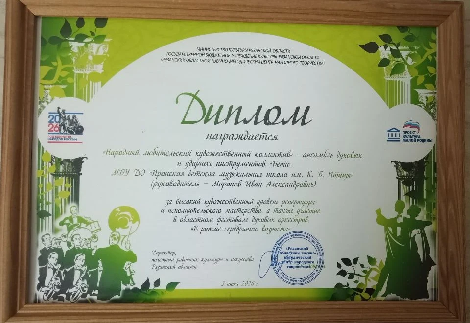 3 июня талантливые музыканты из Пронской детской музыкальной школы им. К. Б. Птицы выступили в Нижне