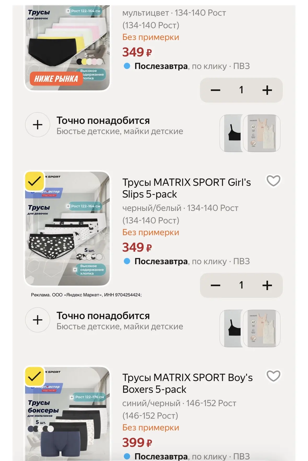 Детские трусы, комплекты по 5 шт https://market.yandex.ru/cc/9p6iqJ?erid=5jtCeReNx12oajzeWaNcpG7



